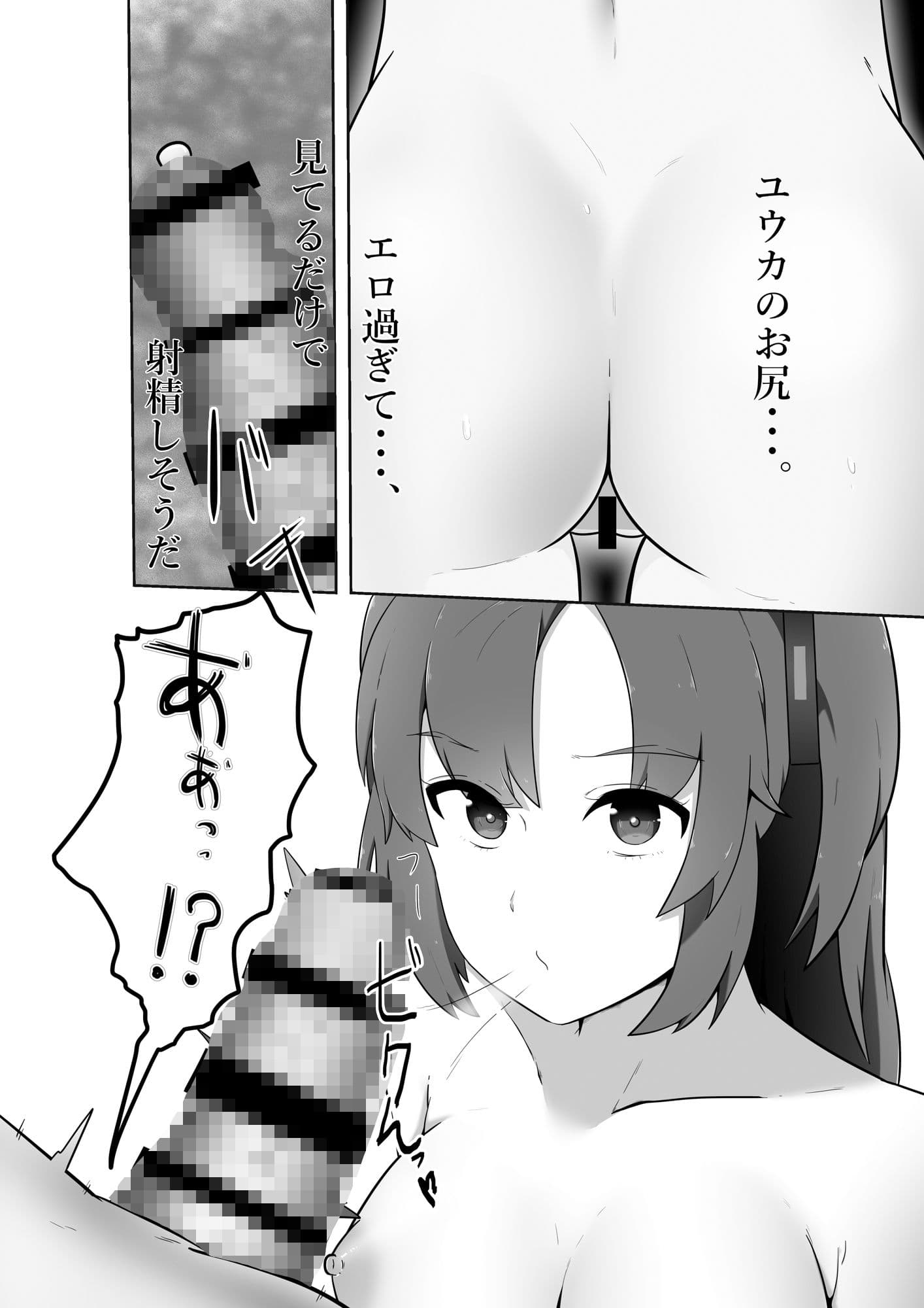 ちょっとSなユウカちゃんにえっちなおねがいをしてみます！！ サンプル 1