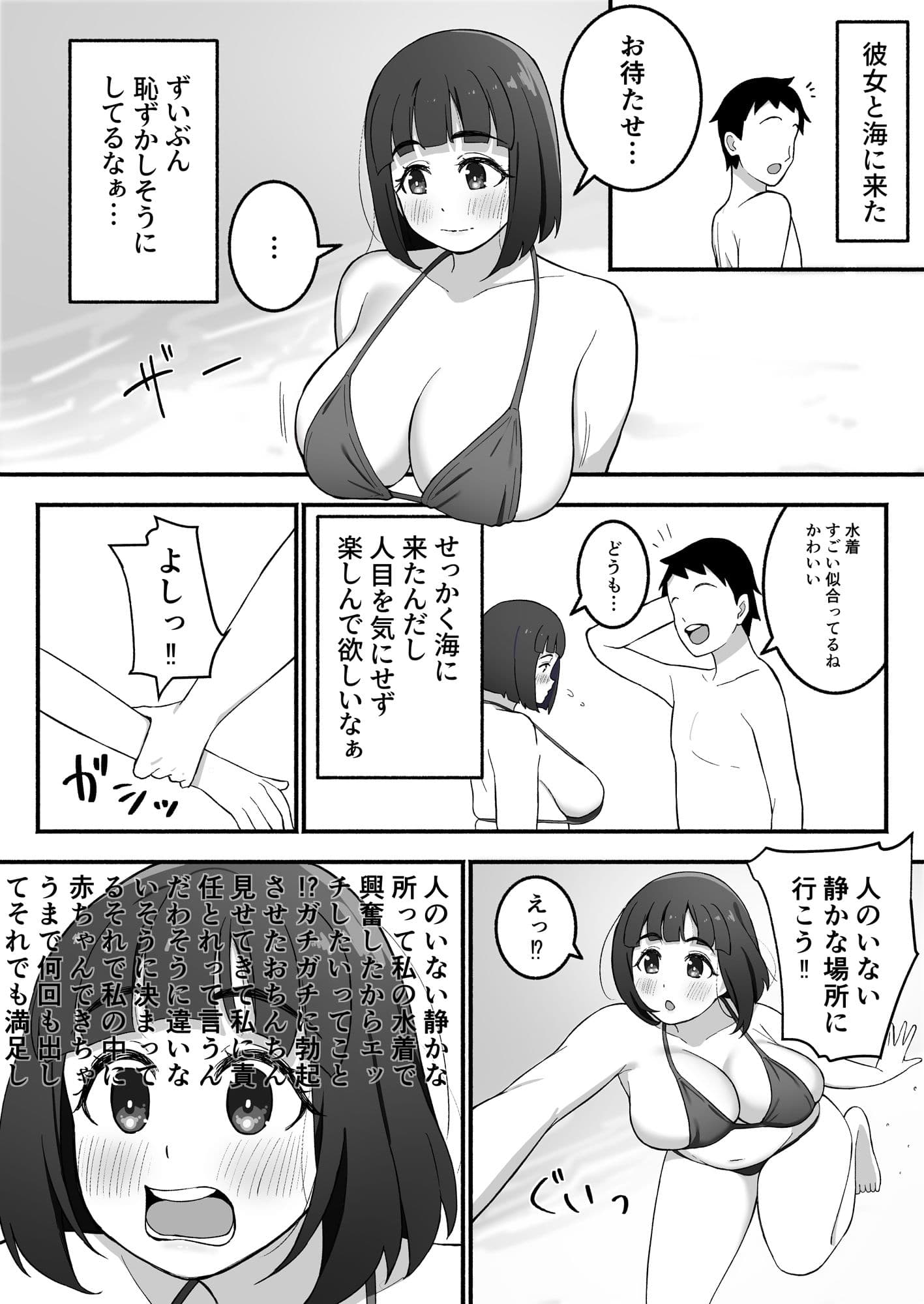 話を聞かないでエッチする話 サンプル 1