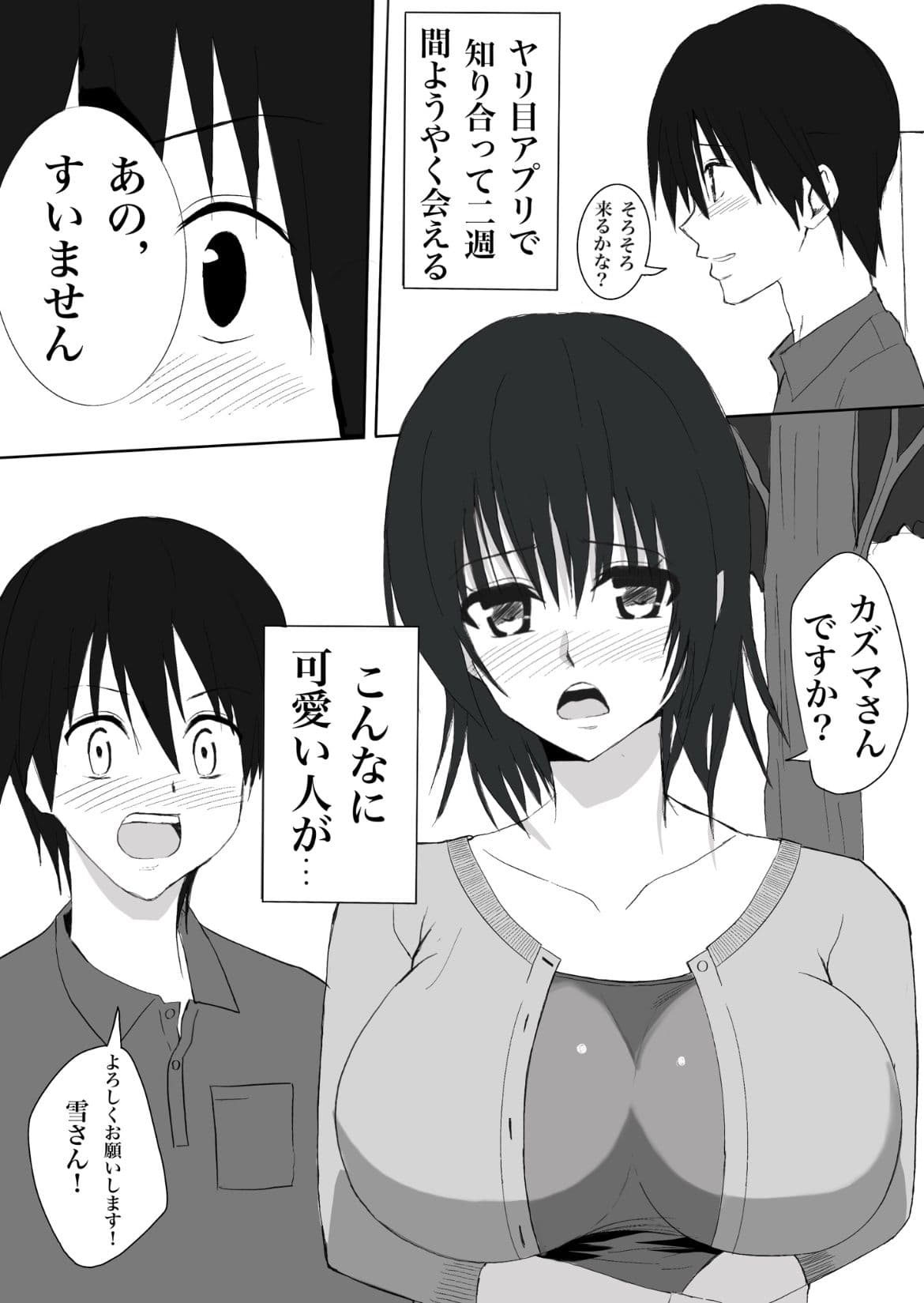寝取られた爆乳清楚人妻ゆき サンプル 3