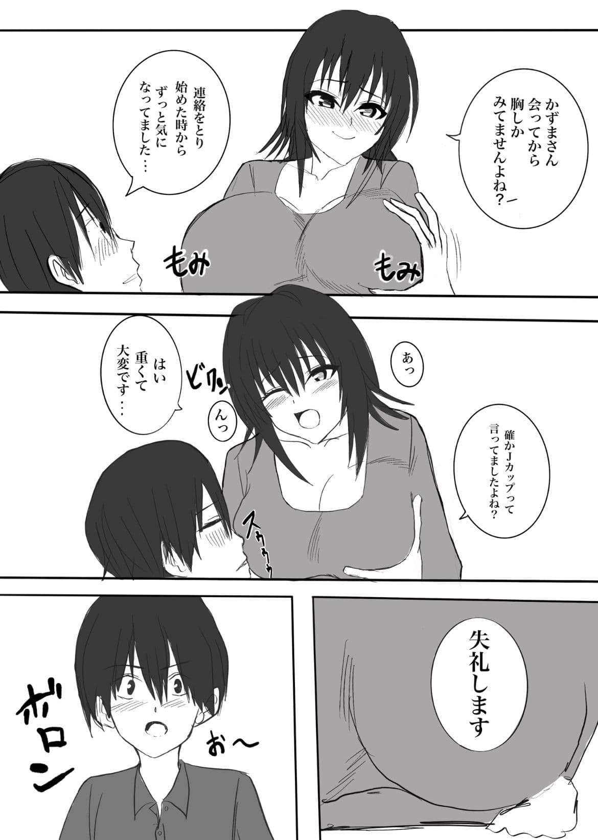 寝取られた爆乳清楚人妻ゆき サンプル 4