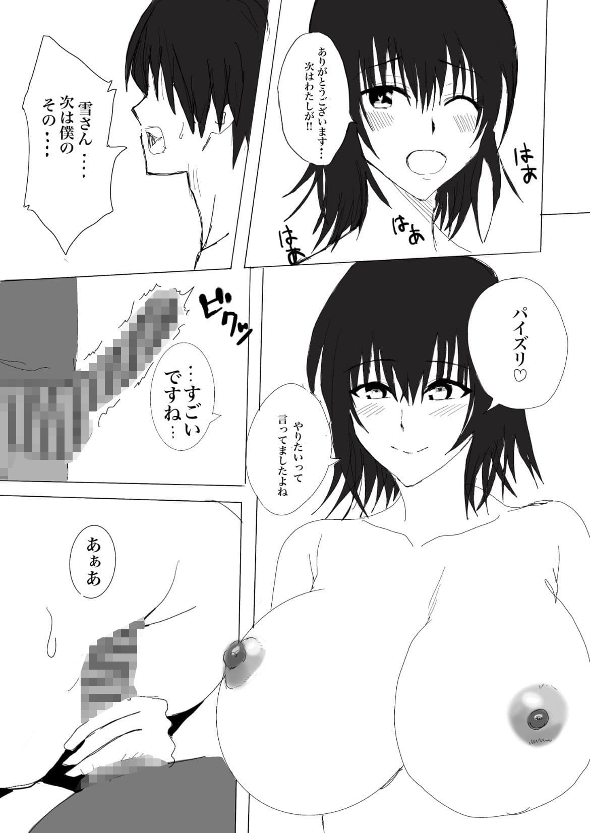 寝取られた爆乳清楚人妻ゆき サンプル 5