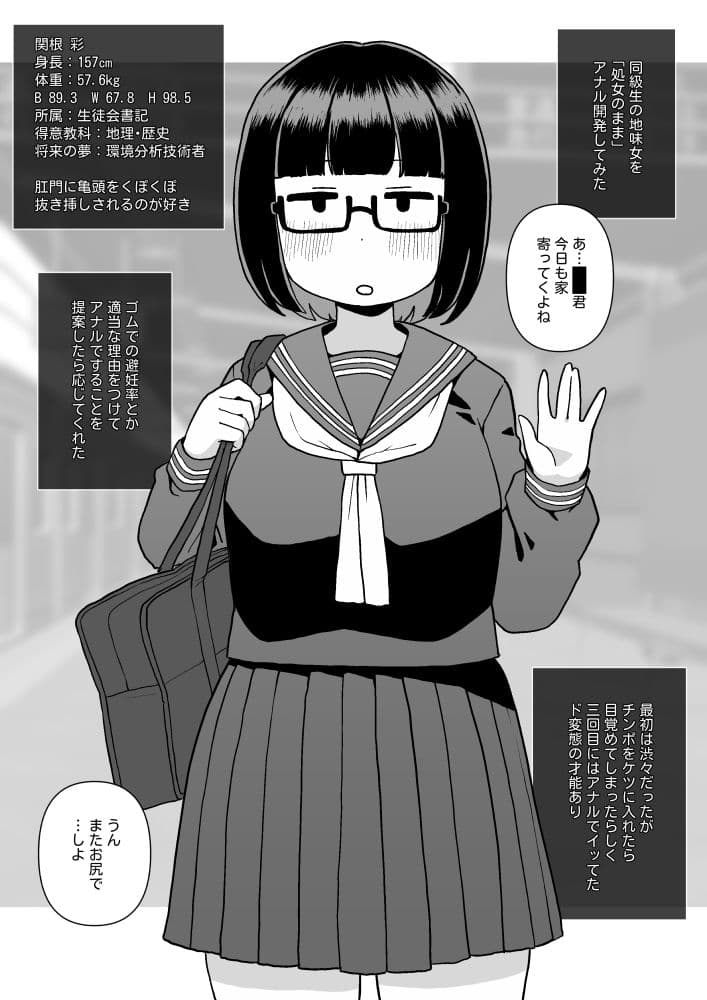 モブ顔同級生を処女のままアナル開発した話 サンプル 1