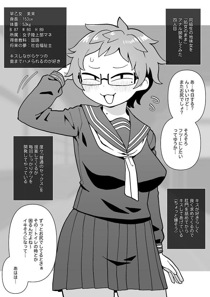 モブ顔同級生を処女のままアナル開発した話 サンプル 7
