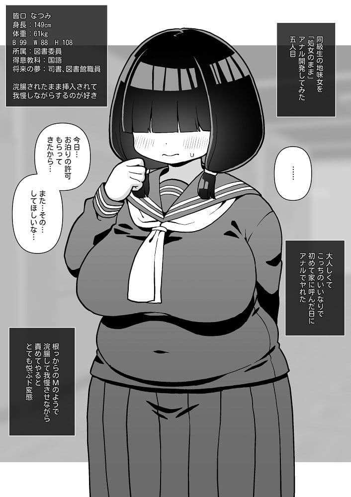 モブ顔同級生を処女のままアナル開発した話 サンプル 9
