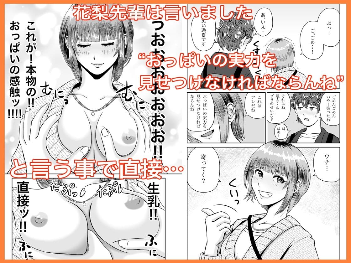 花梨せんぱいのおっぱい揉んでみる? サンプル 3