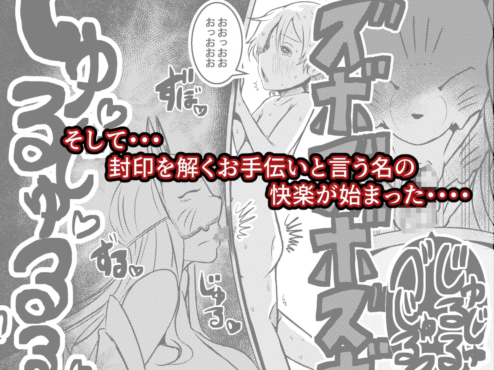 封印解いたら騙され憑かれて搾精人生こんな事なら解かなきゃよかった サンプル 3