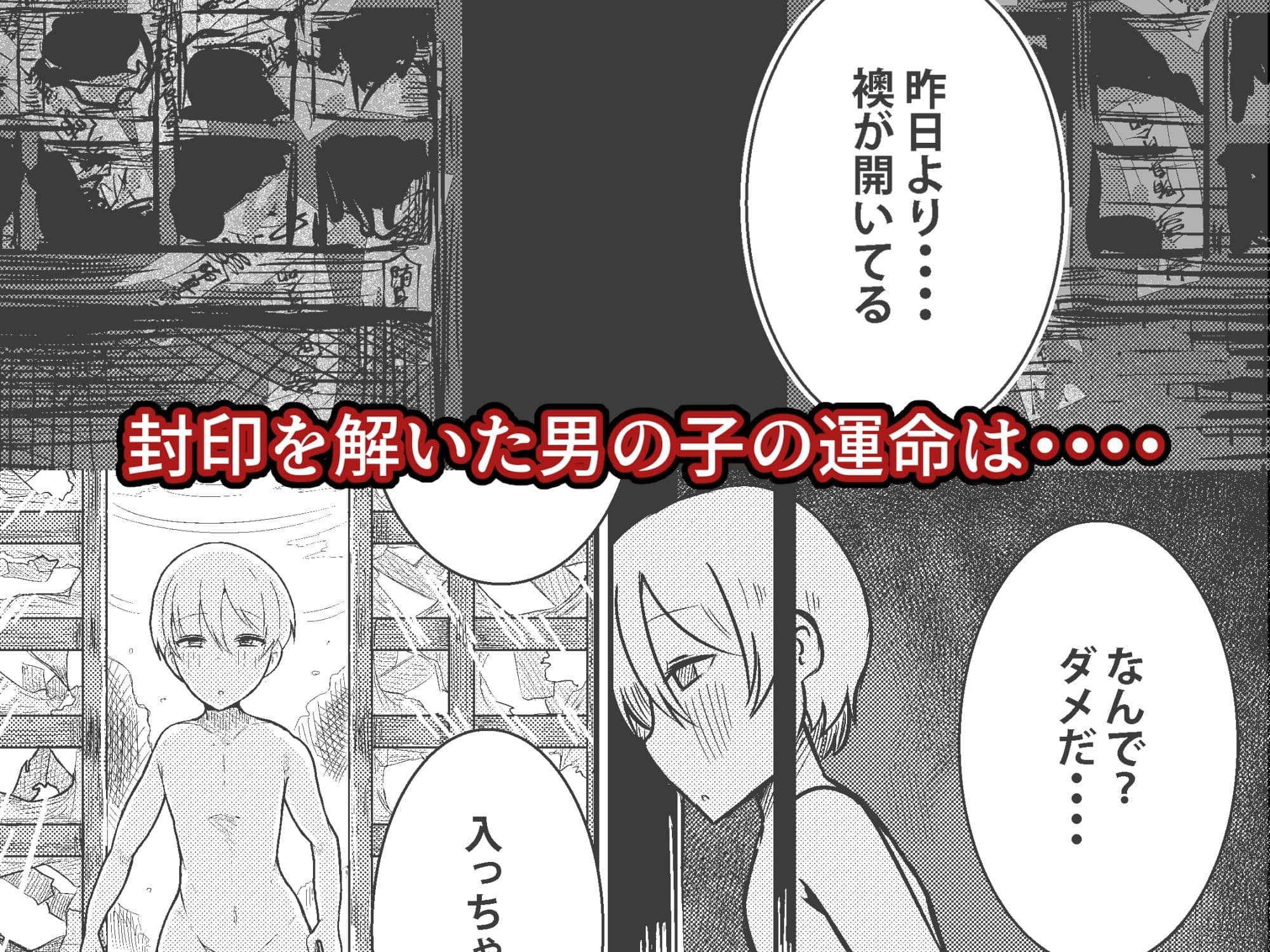 封印解いたら騙され憑かれて搾精人生こんな事なら解かなきゃよかった サンプル 4