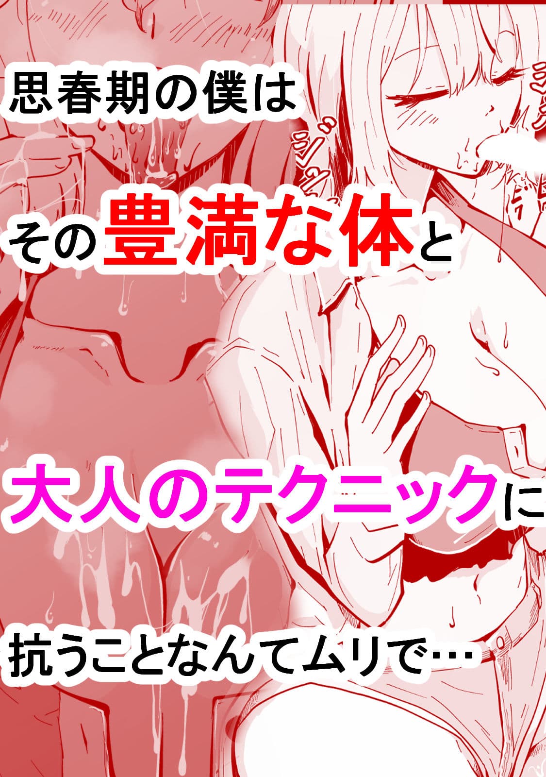 僕のギャルかーさん 爆乳ギャル母と甘々汗だく濃厚中出しセックス! サンプル 3