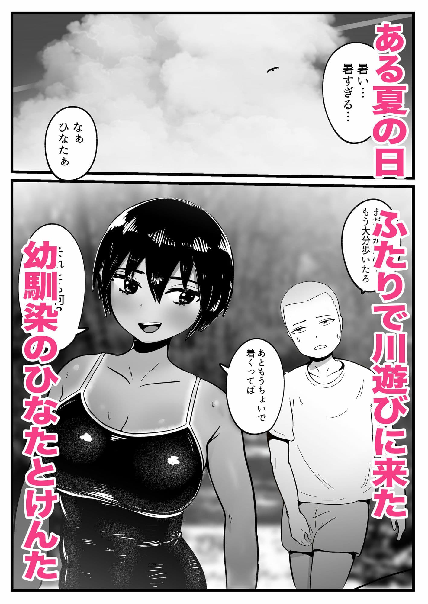ボーイッシュな幼馴染と太陽の下で汗だくセックスする話 サンプル 1