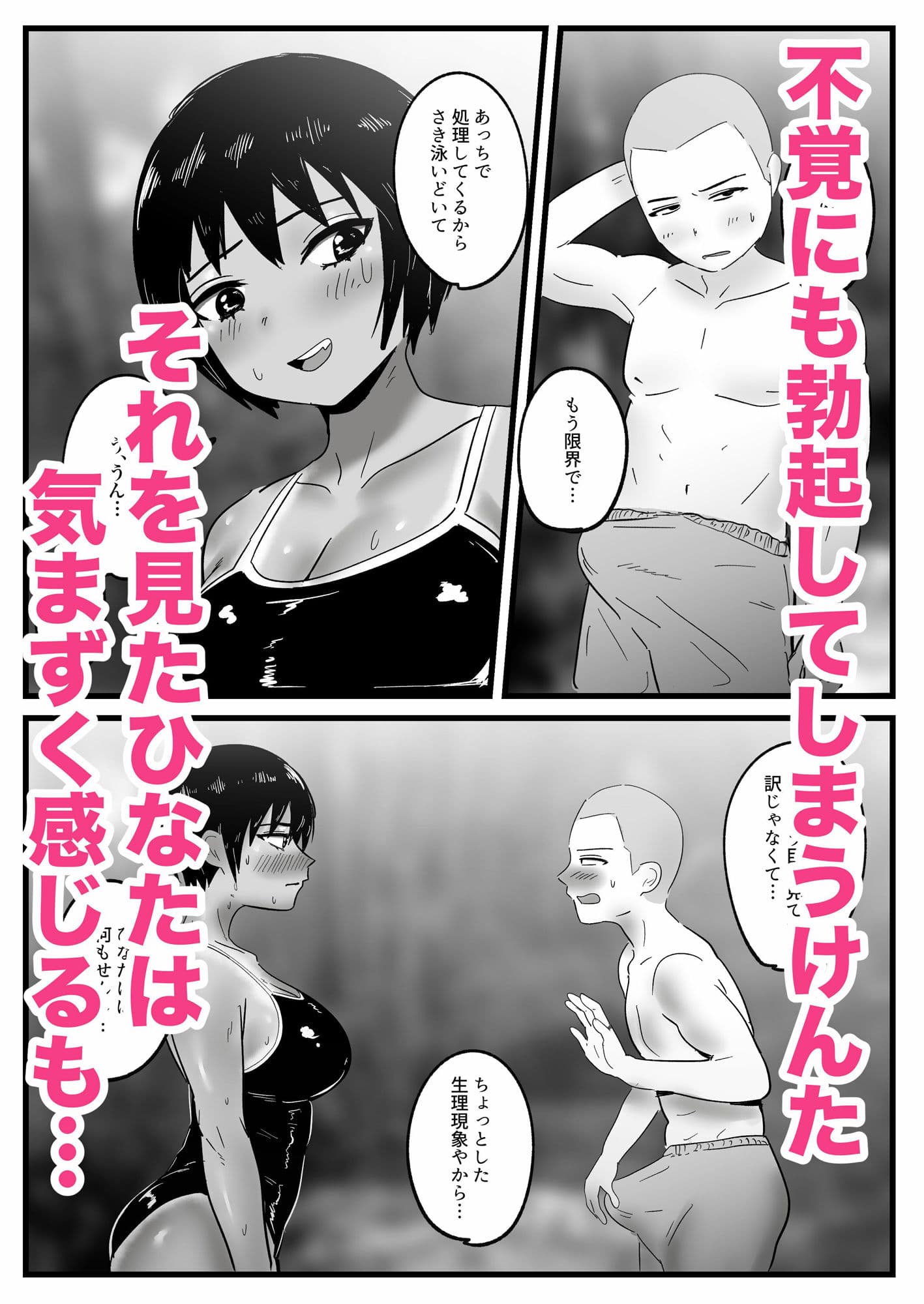 ボーイッシュな幼馴染と太陽の下で汗だくセックスする話 サンプル 3