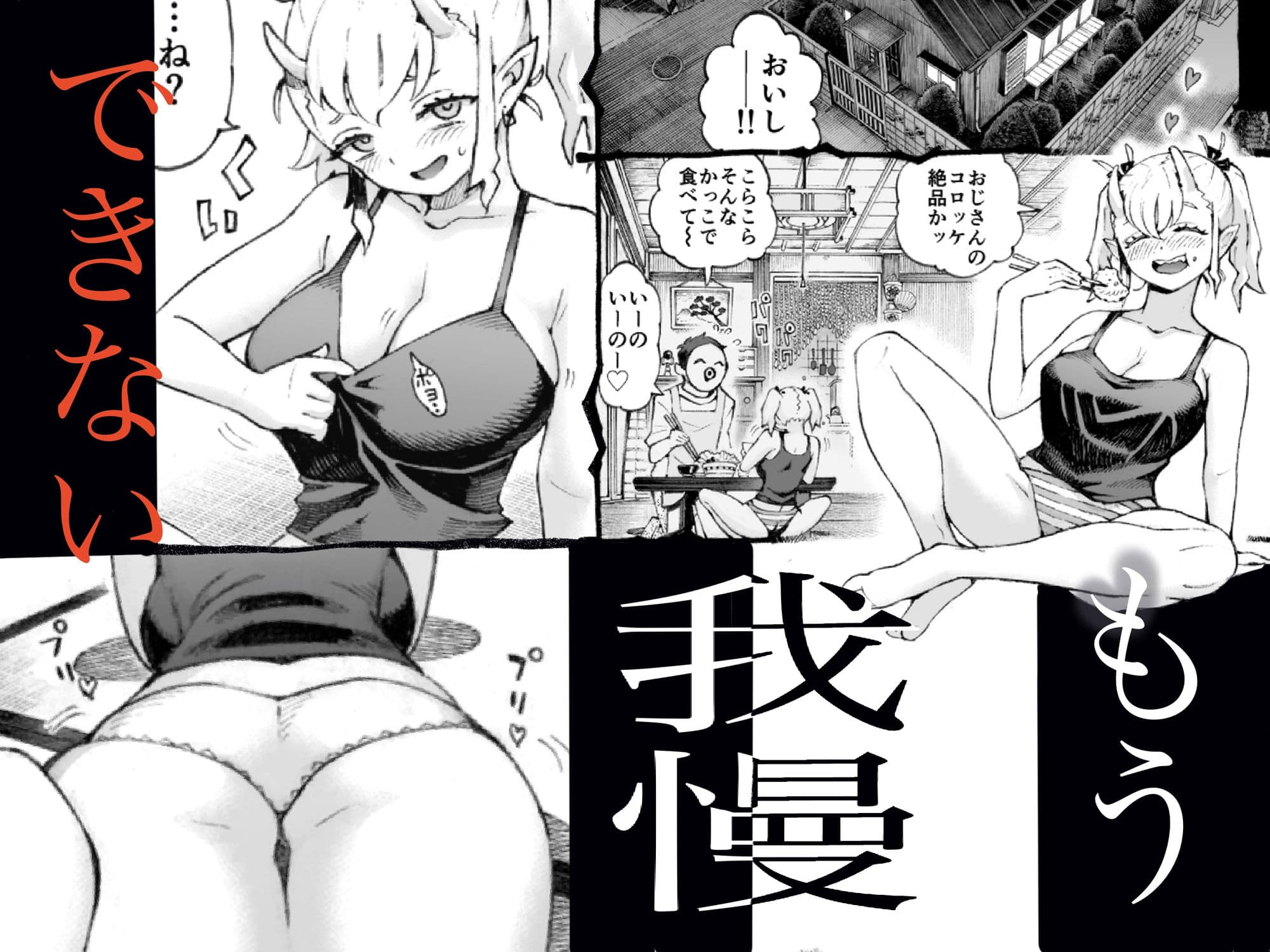 メスガ○使い魔ちゃん発育中！ サンプル 2