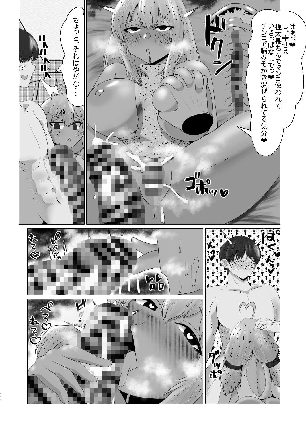 さきゅばすカンパニー〜駅弁に魅入られたサキュバシュ〜【グレースケール版】 サンプル 8