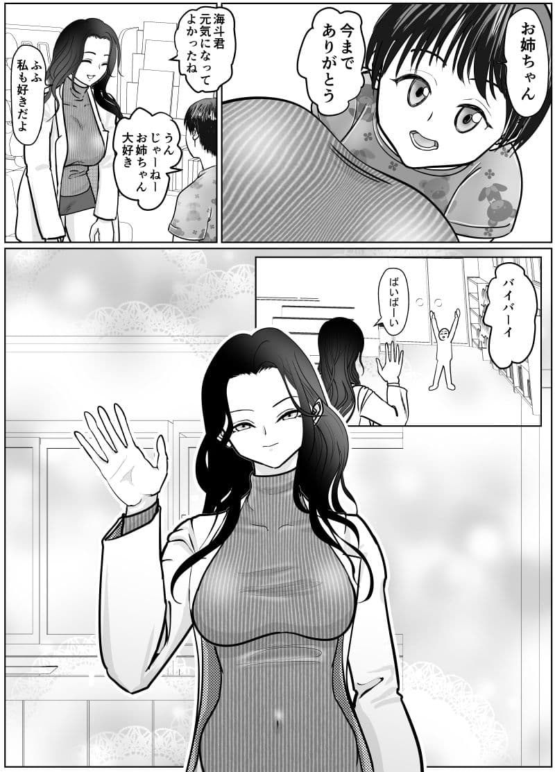 女医さんのお姉ちゃんが欲しい サンプル 2