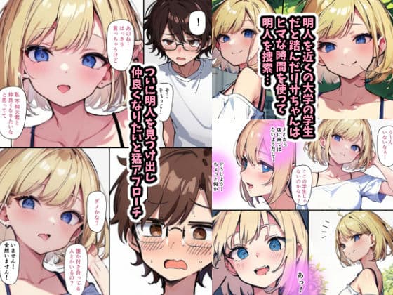妄想ばいぶれ〜しょん file01:コンビニ店員リサちゃん(チェリボ!番外編) サンプル 4