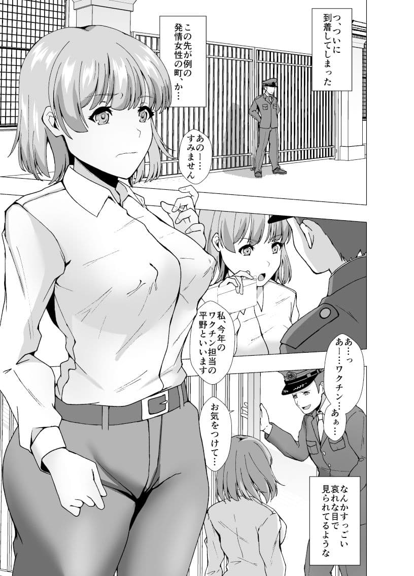 TSふたなりワクチン〜発情女性が閉じ込められた町〜 サンプル 1