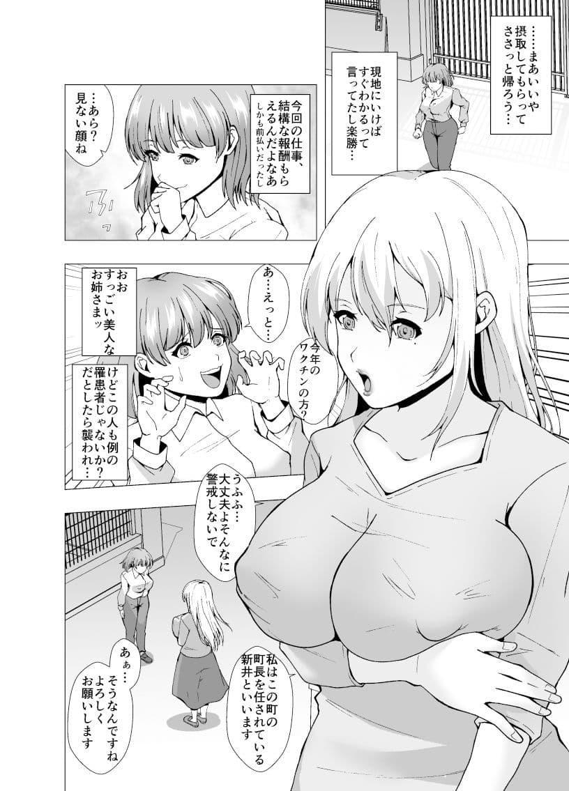 TSふたなりワクチン〜発情女性が閉じ込められた町〜 サンプル 2