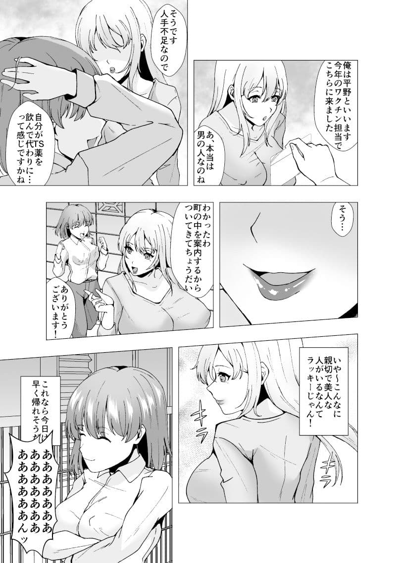 TSふたなりワクチン〜発情女性が閉じ込められた町〜 サンプル 3