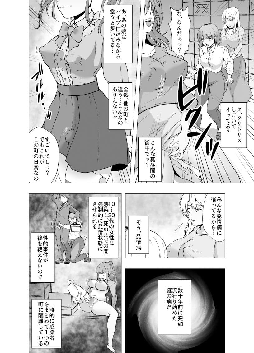 TSふたなりワクチン〜発情女性が閉じ込められた町〜 サンプル 4