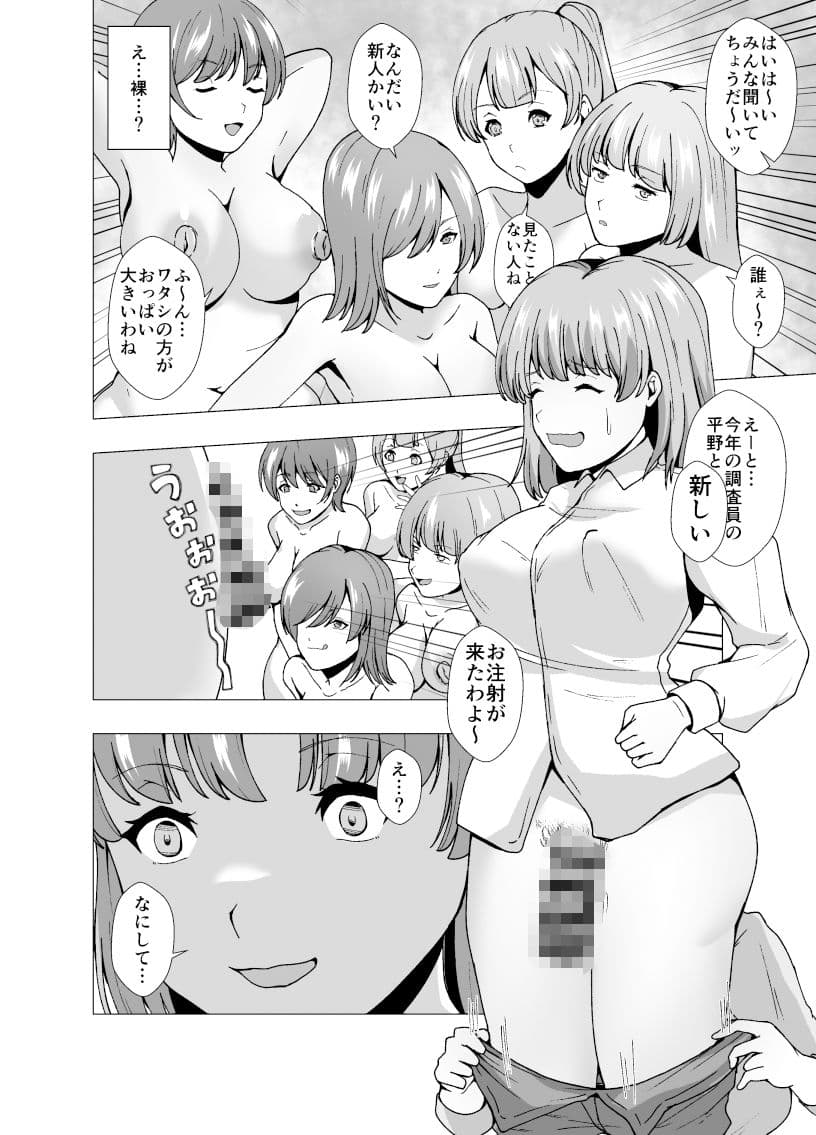 TSふたなりワクチン〜発情女性が閉じ込められた町〜 サンプル 5