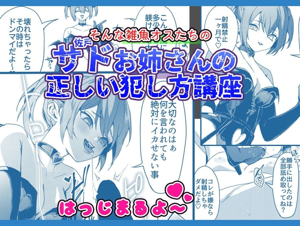 ドSなサドさんに犯●れる サンプル 3