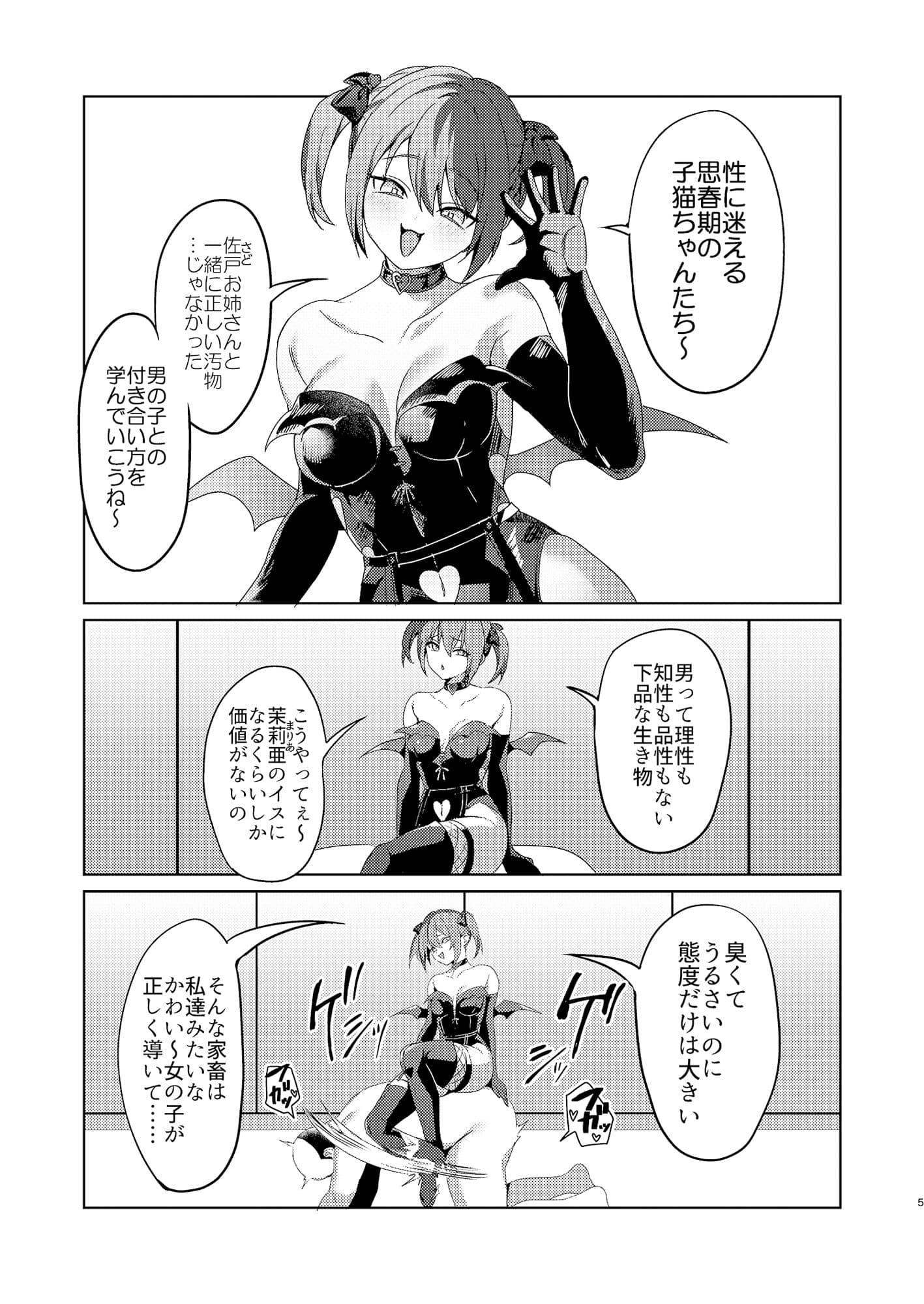 ドSなサドさんに犯●れる サンプル 5