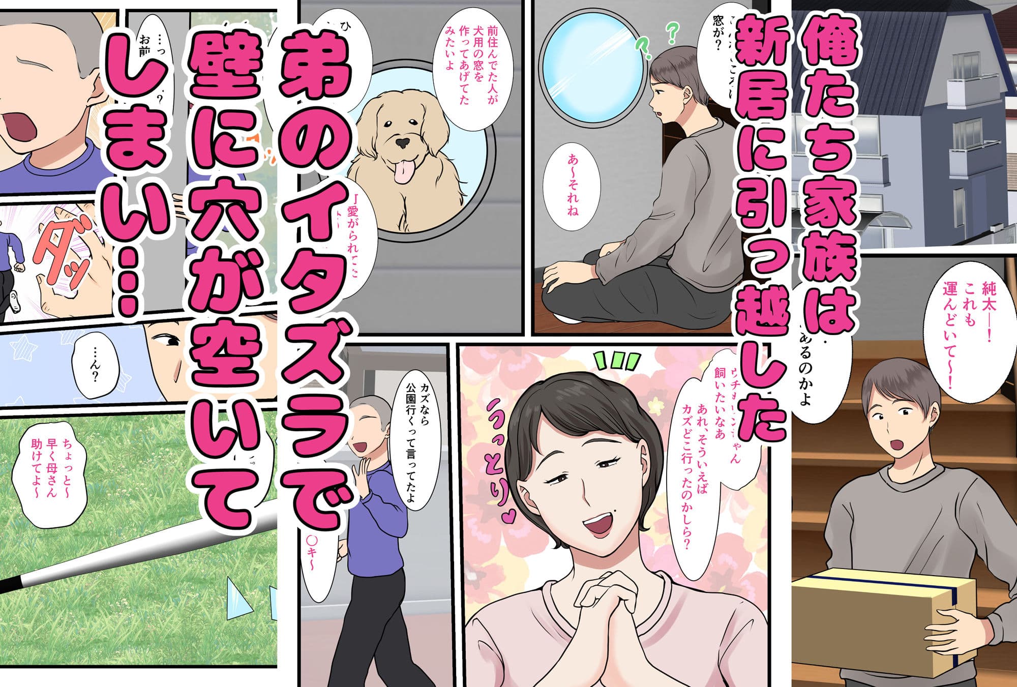 母が壁にハマって動けなかったので… サンプル 2