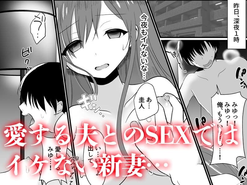 欲求不満な新妻、性感マッサージで元彼に寝取られて サンプル 1