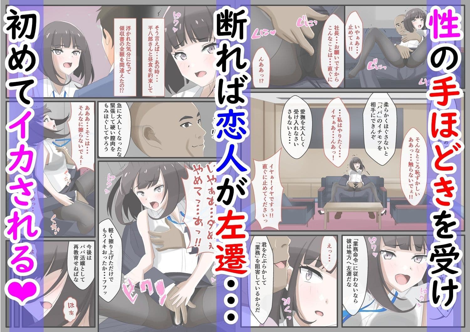 賠償を命じられしOLの百禍陵乱〜OLが会社への損害を償うため高級パパ活させられる話〜 サンプル 7