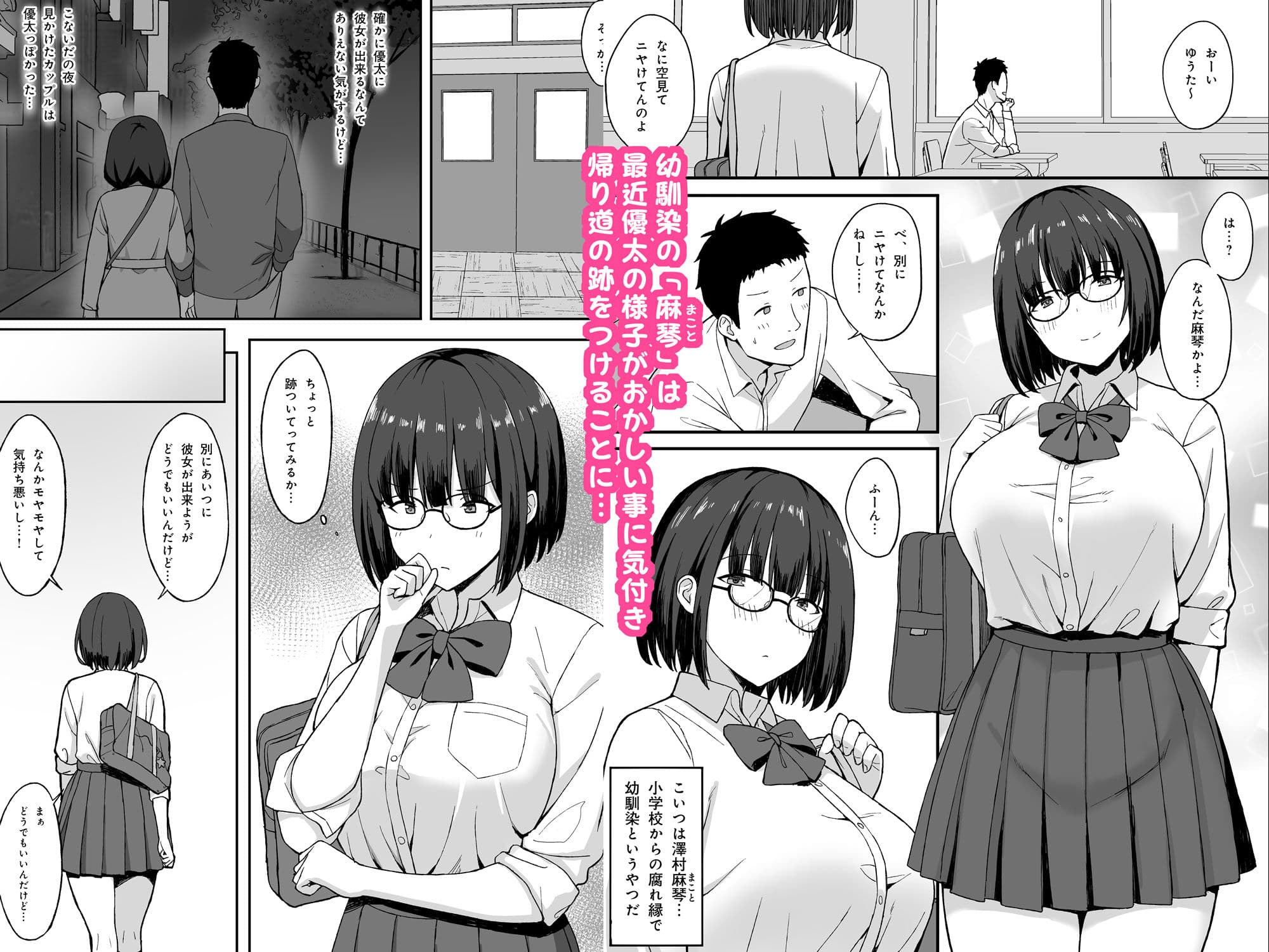 地味巨乳のストーカー女に告白されたのでヤりまくってみた話2 サンプル 1