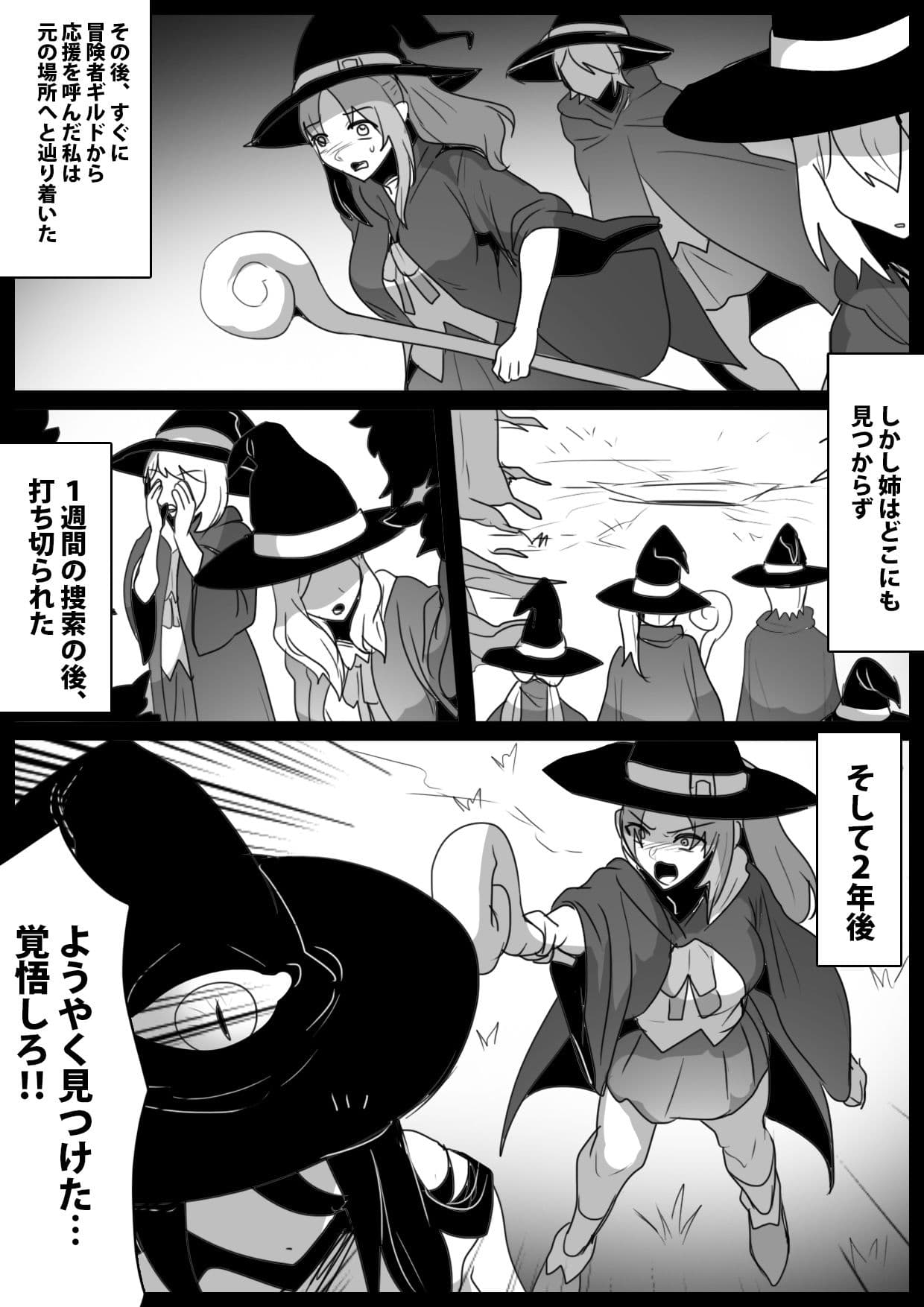 ポーションメーカー〜魔法使い姉妹が悪い魔女にMPポーション製造機にされるお話〜 サンプル 2