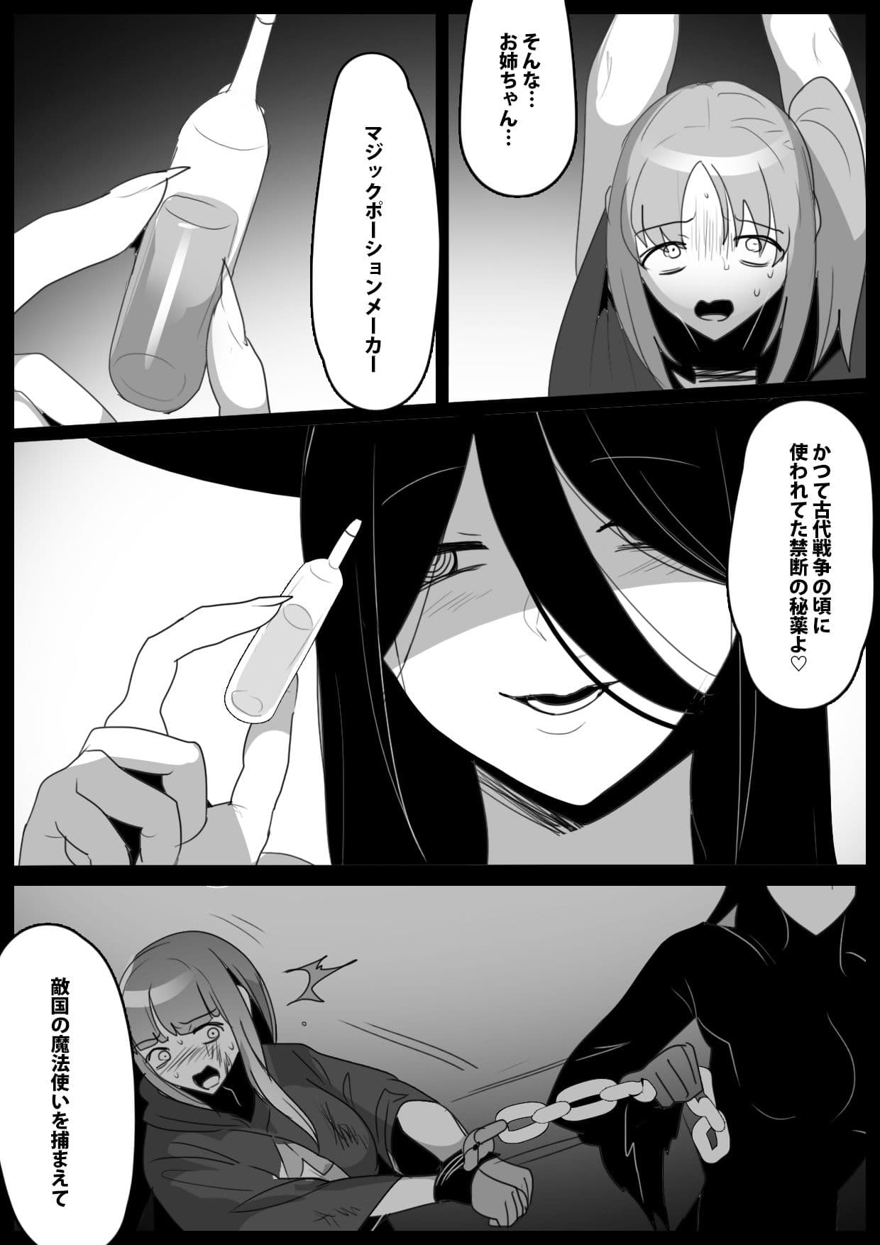 ポーションメーカー〜魔法使い姉妹が悪い魔女にMPポーション製造機にされるお話〜 サンプル 4