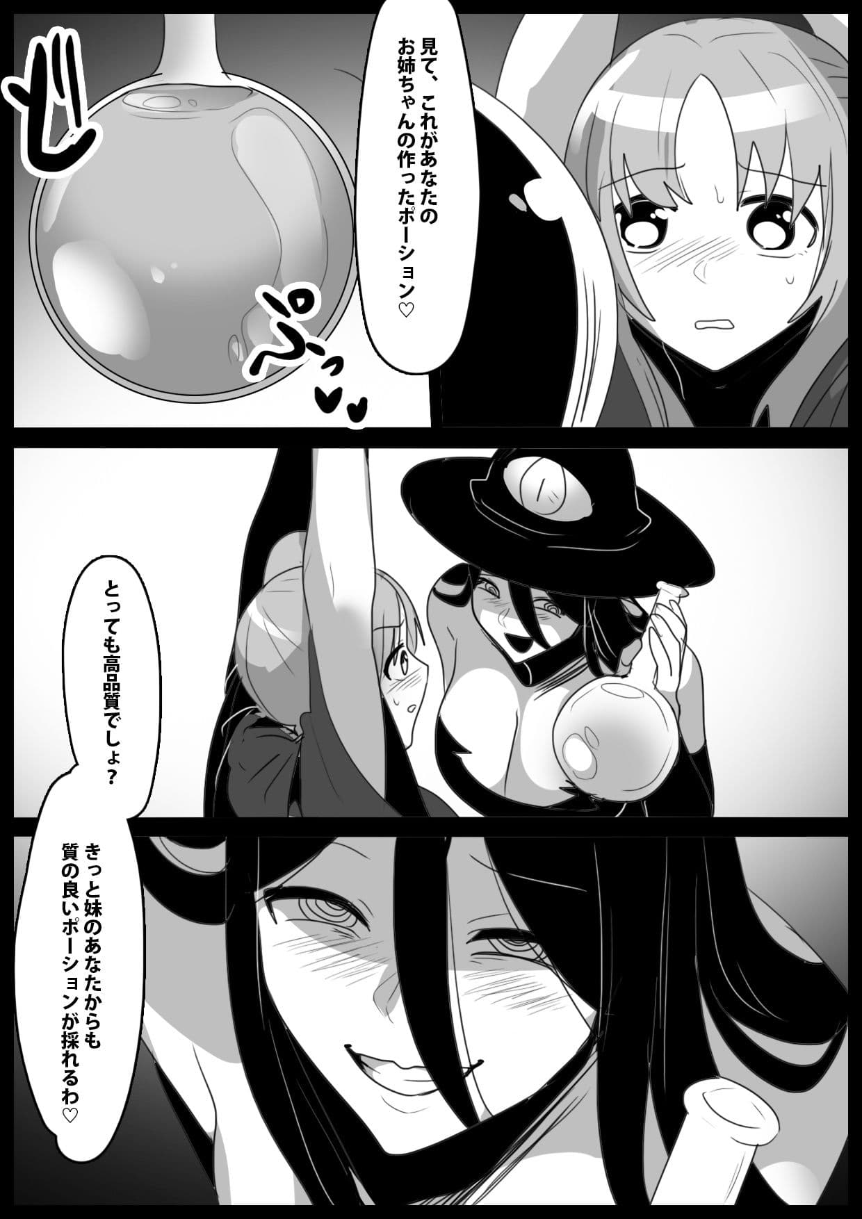 ポーションメーカー〜魔法使い姉妹が悪い魔女にMPポーション製造機にされるお話〜 サンプル 7