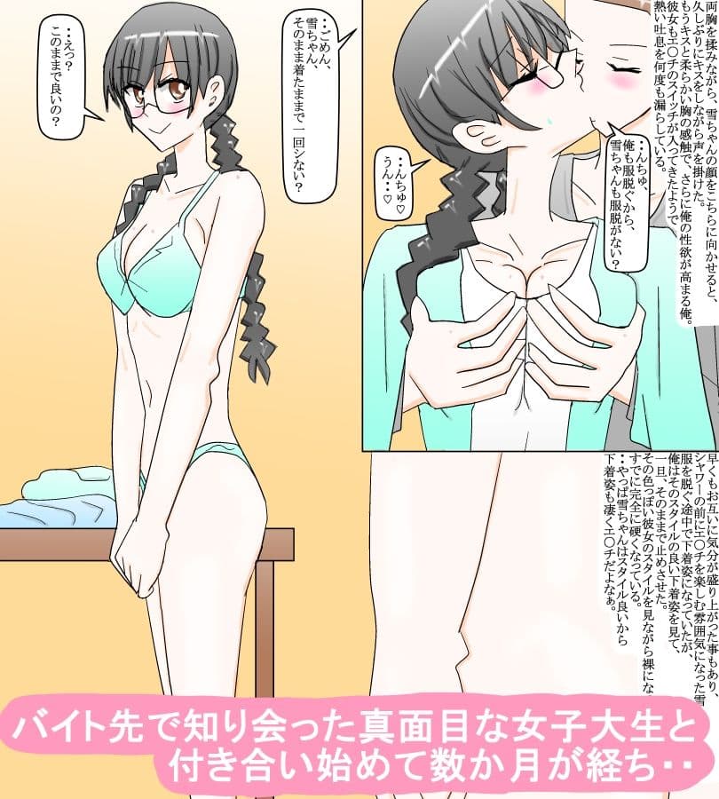 モテない俺が初めて付き合い始めた真面目な女子大生との生活 サンプル 1