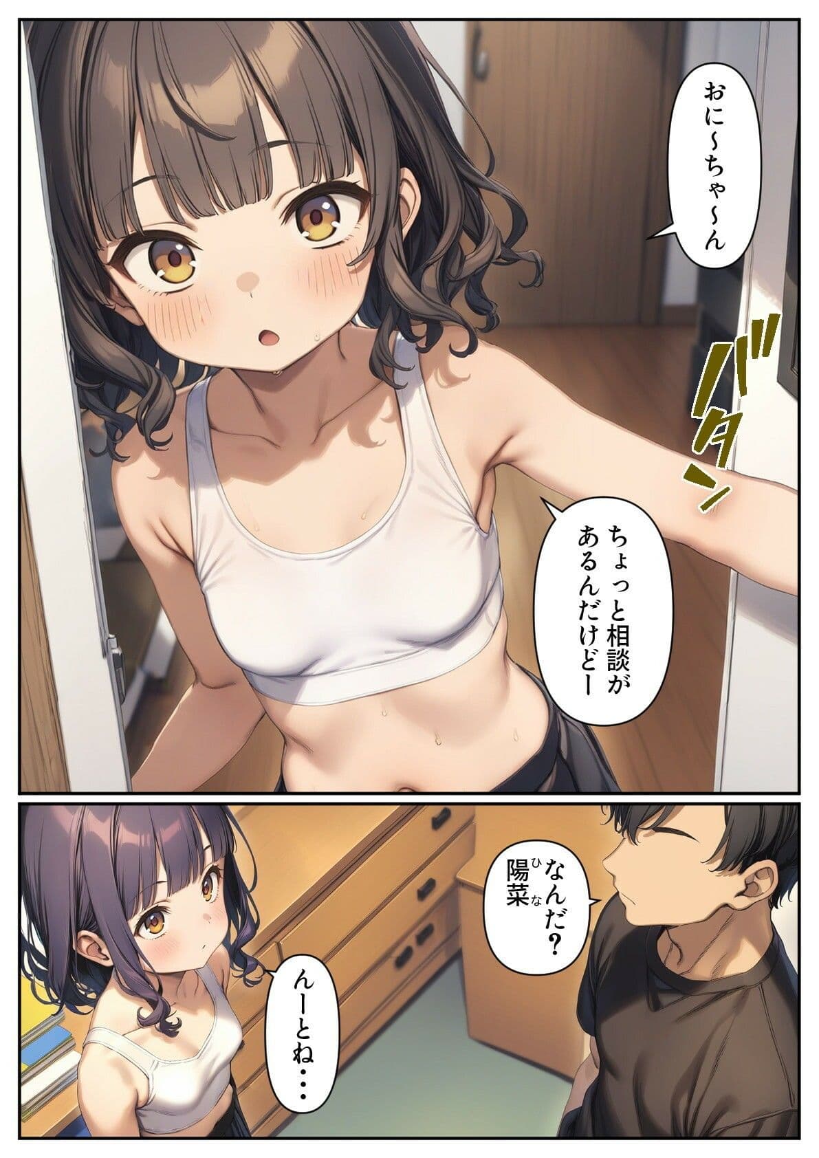 妹のブラを選ぶ。そしてセックスをする。 サンプル 1