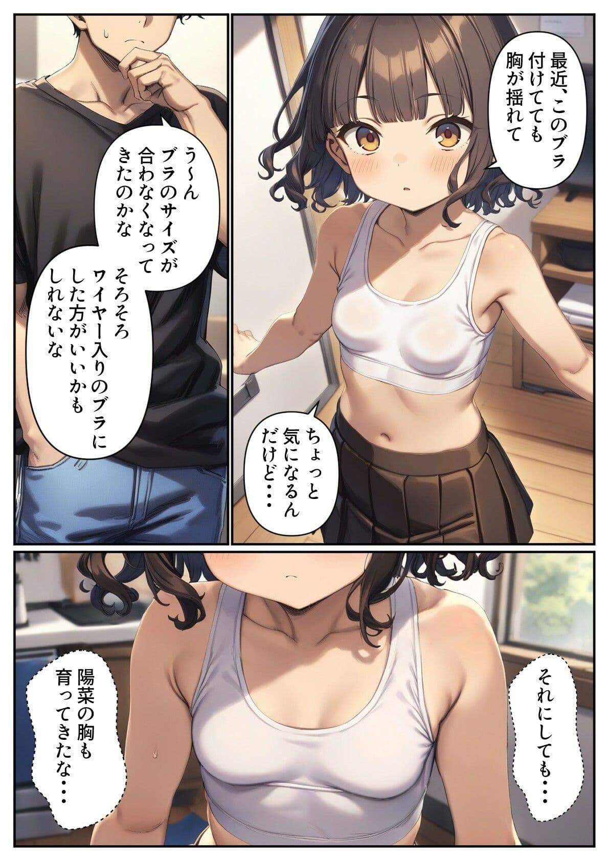妹のブラを選ぶ。そしてセックスをする。 サンプル 2