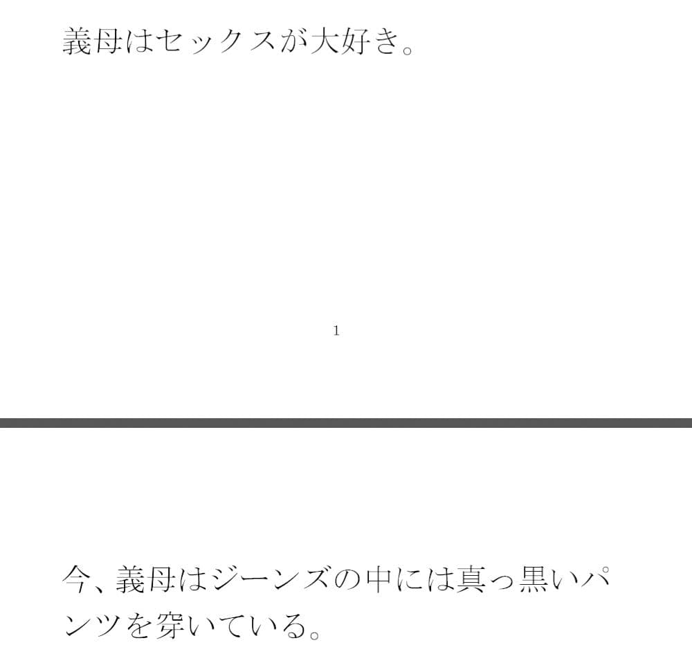 派手な黒い下着の義母と今度は・・・・以前は真っ白だったのに サンプル 1