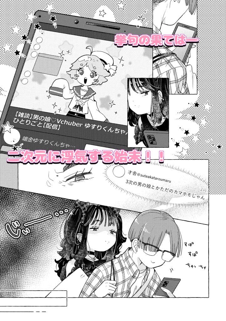 地雷系女装男子みいねちゃん サンプル 4