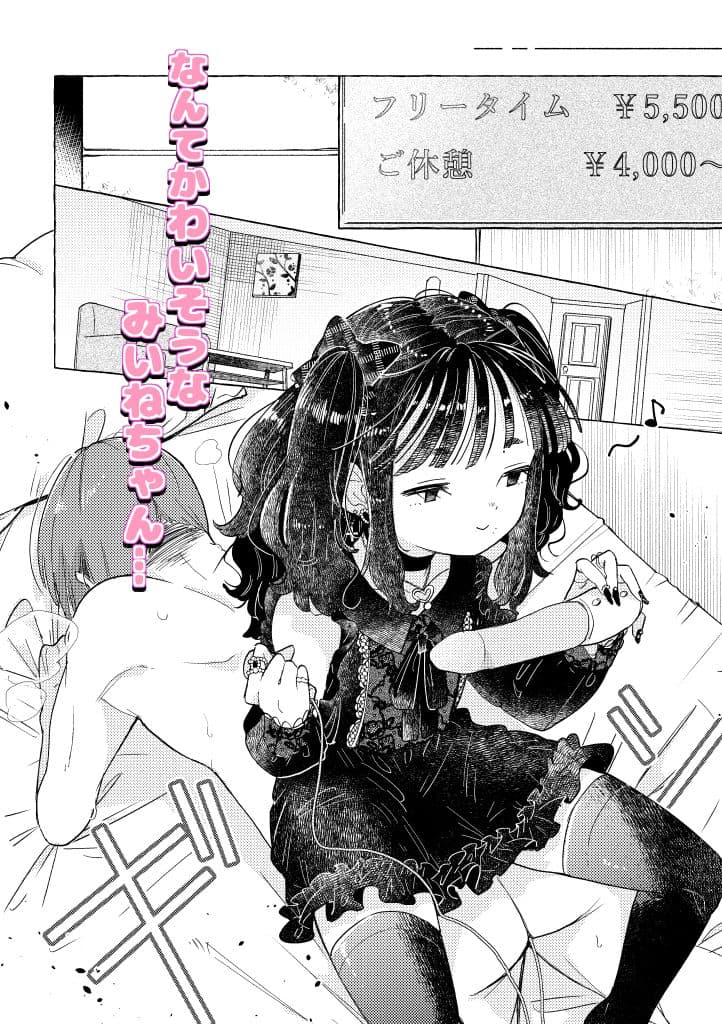 地雷系女装男子みいねちゃん サンプル 5