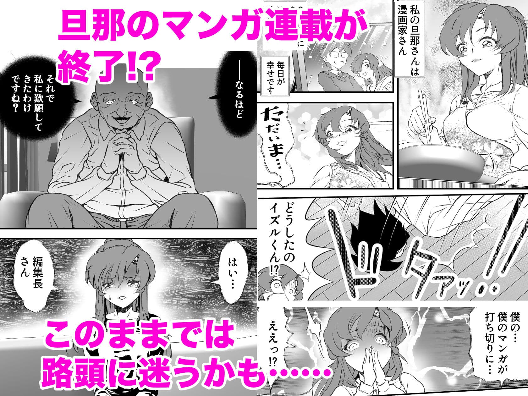 巨乳の新婚人妻さん マンガ家旦那の連載継続のため編集長と取引してNTR… サンプル 1