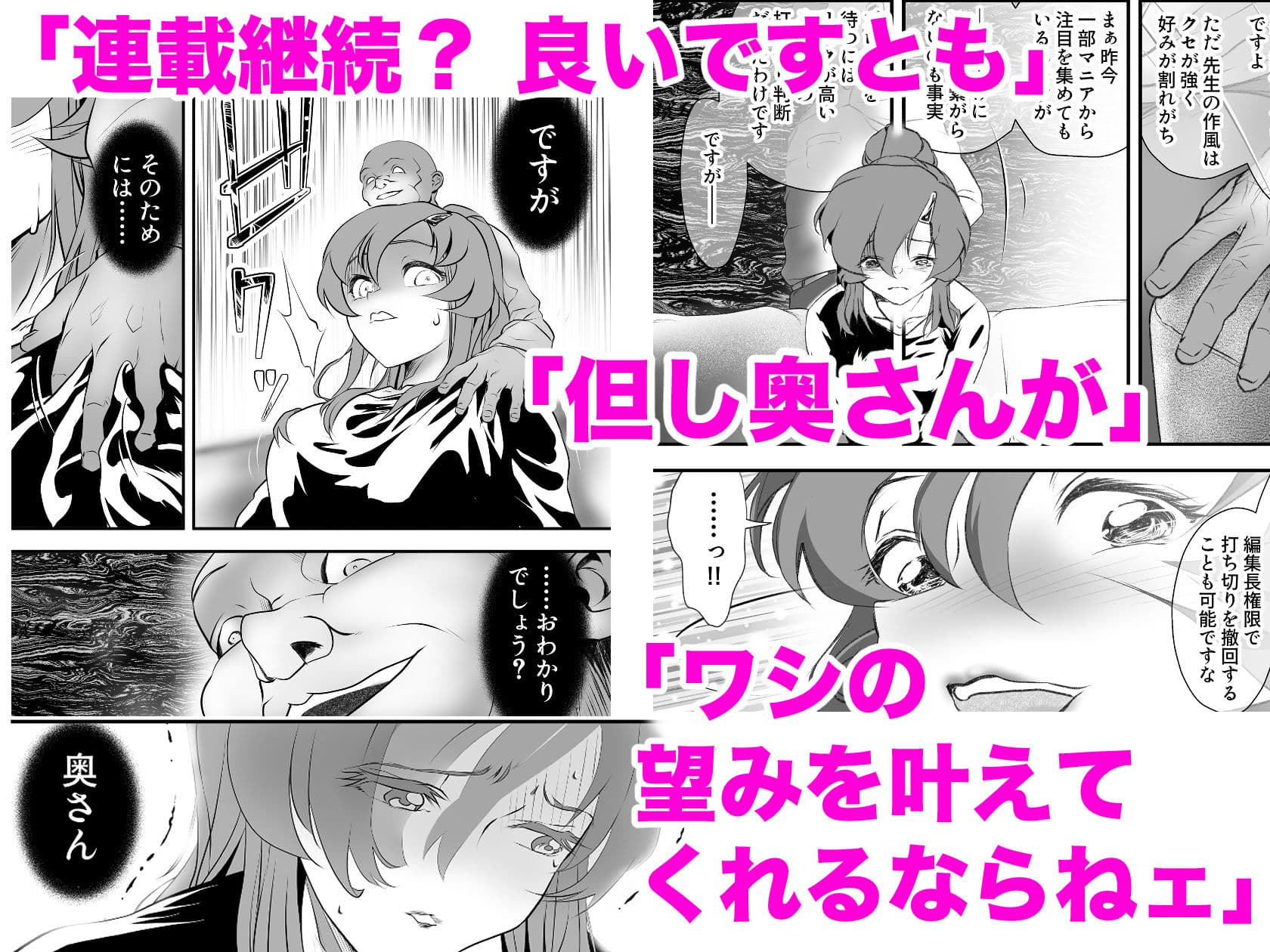 巨乳の新婚人妻さん マンガ家旦那の連載継続のため編集長と取引してNTR… サンプル 2