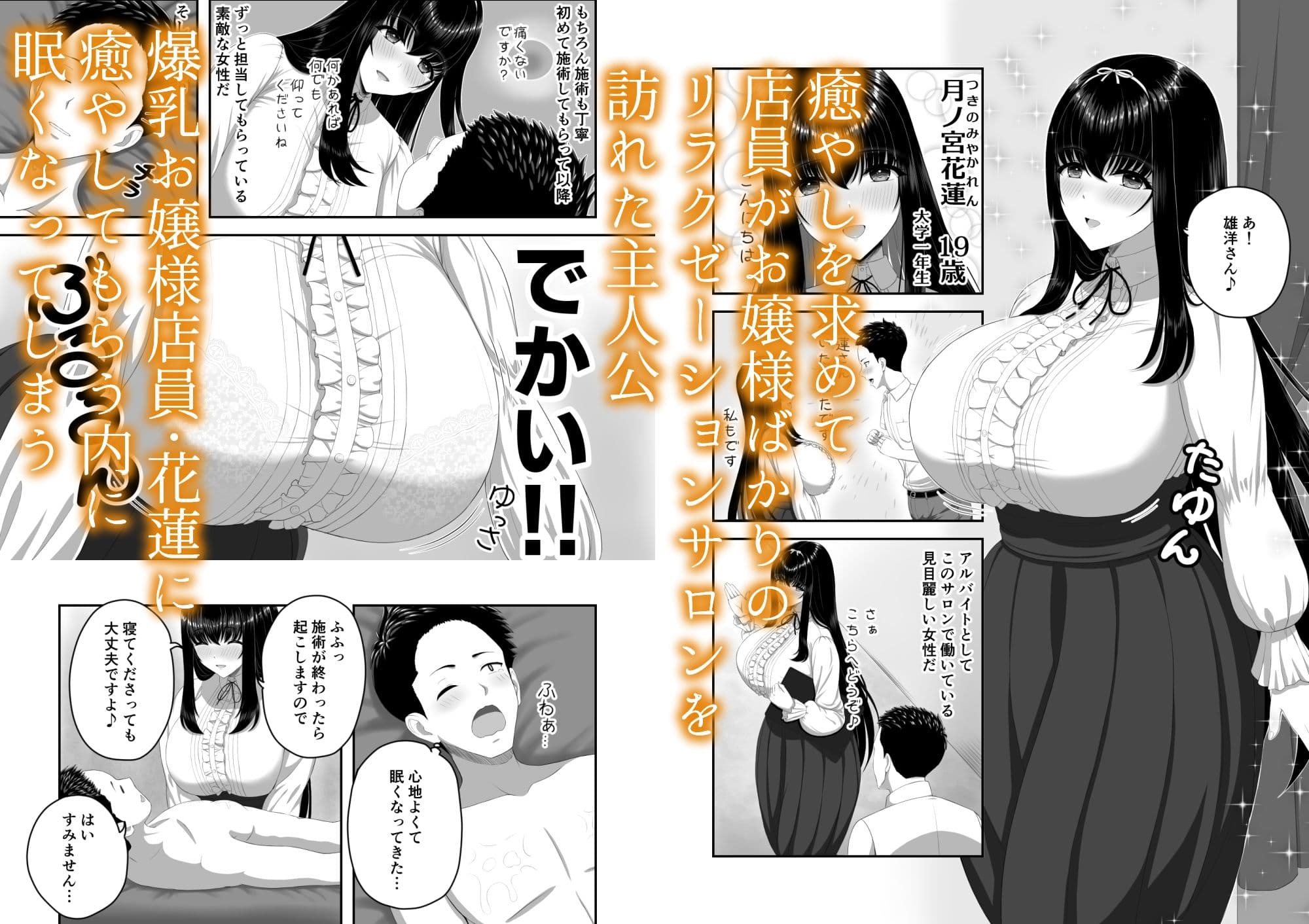 爆乳お嬢様サロン〜エッチに興味ある爆乳お嬢様の献身ご奉仕〜 サンプル 1