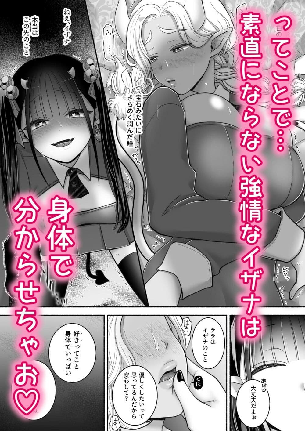百合deサキュバス!3〜ねえ、幼馴染以上になりたいの〜 サンプル 2