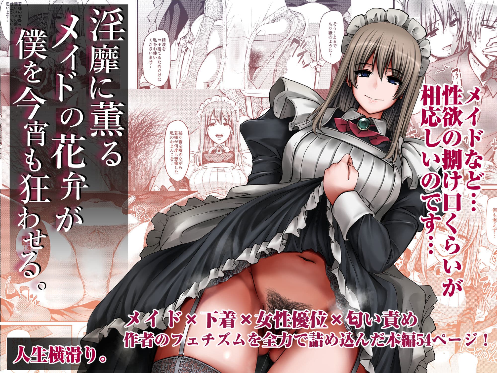 淫靡に薫るメイドの花弁が僕を今宵も狂わせる。 サンプル 1
