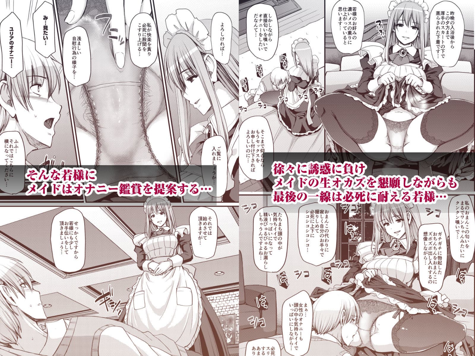 淫靡に薫るメイドの花弁が僕を今宵も狂わせる。 サンプル 6