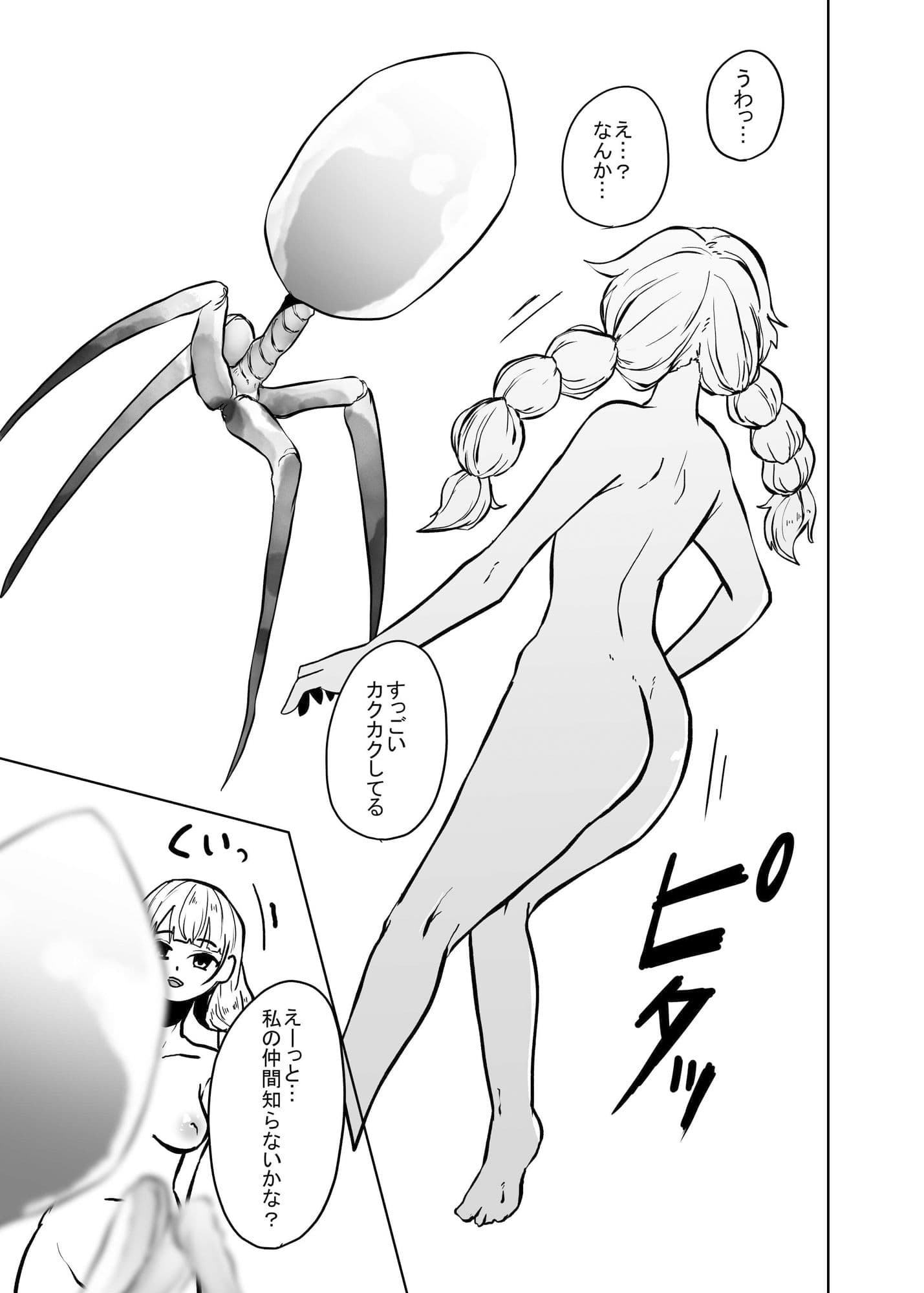 大腸菌擬人化リョナ本 サンプル 1