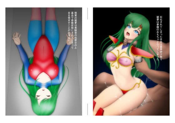 愛の戦士 最悪の結末 サンプル 2