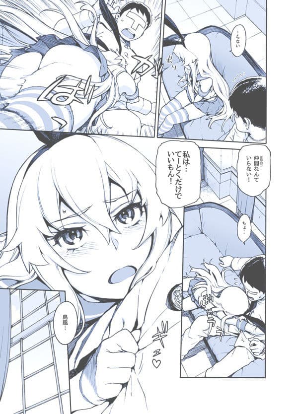 しまかぜイッきマース！ サンプル 1