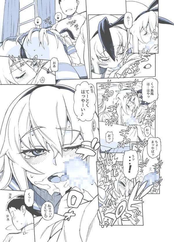 しまかぜイッきマース！ サンプル 2