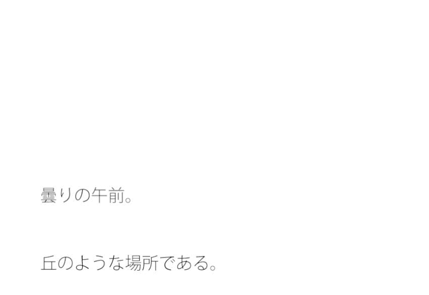 使われなくなった線路の上の溝 サンプル 1