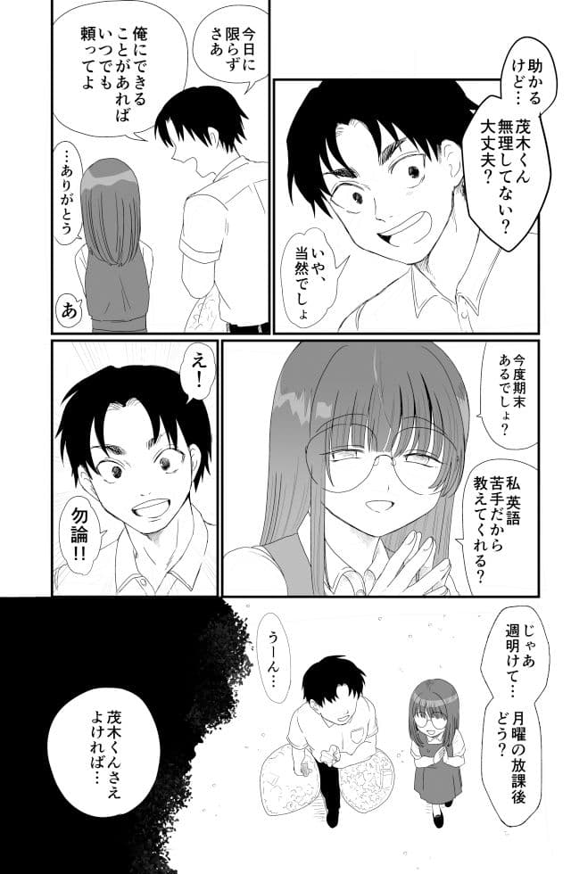 眼鏡の奥で微笑んで サンプル 1